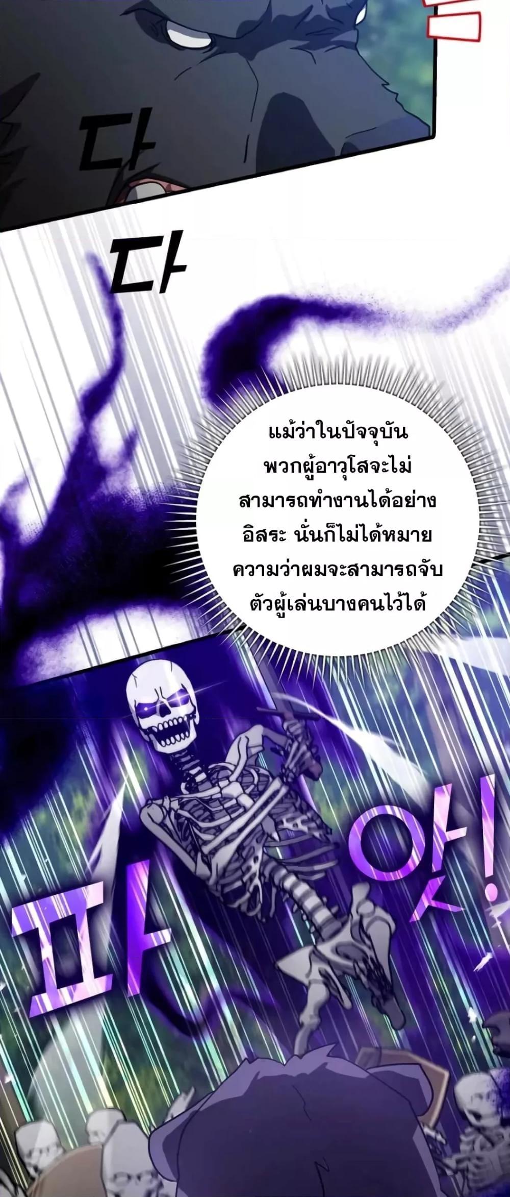 อ่านมังงะ Max Level Player ตอนที่ 18/33.jpg