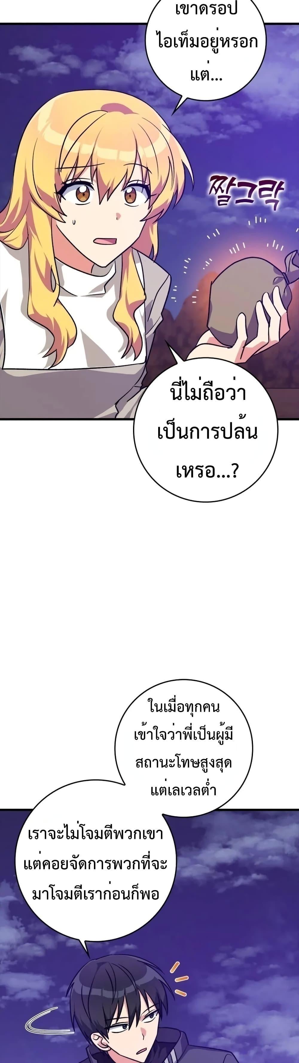 อ่านมังงะ Max Level Player ตอนที่ 12/34.jpg