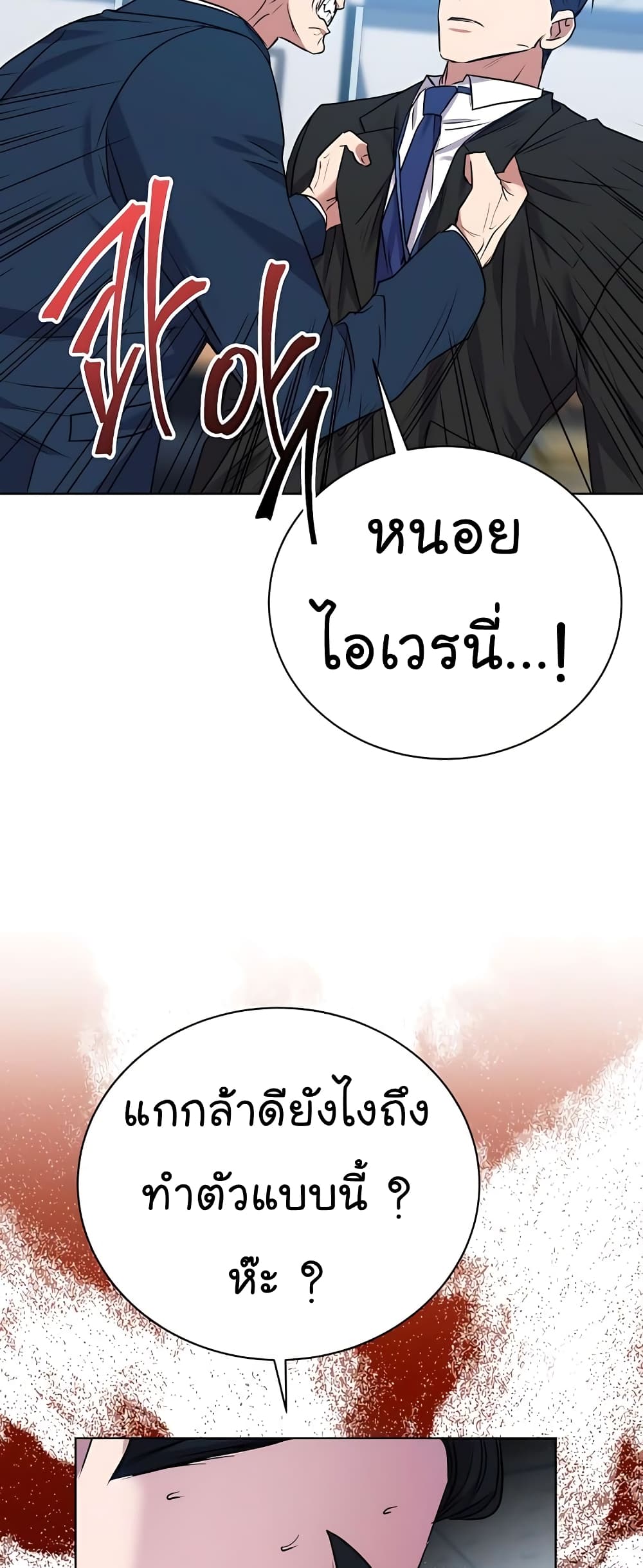 อ่านมังงะ The Bastard of National Tax Service ตอนที่ 18/34.jpg