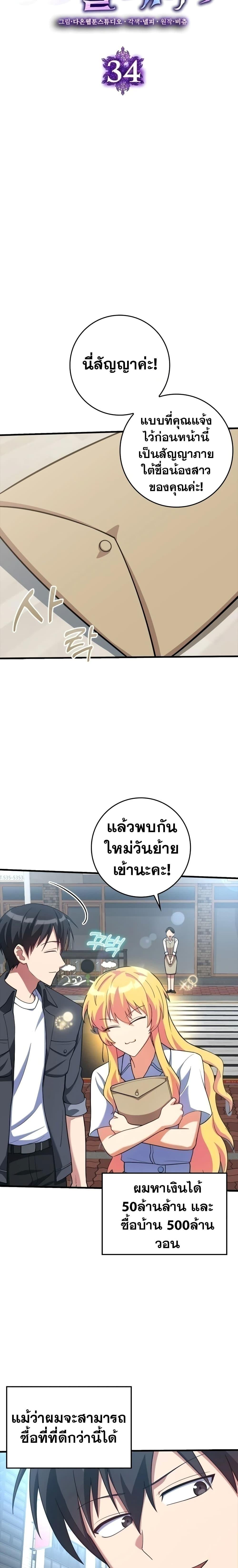 อ่านมังงะ Max Level Player ตอนที่ 34/3.jpg