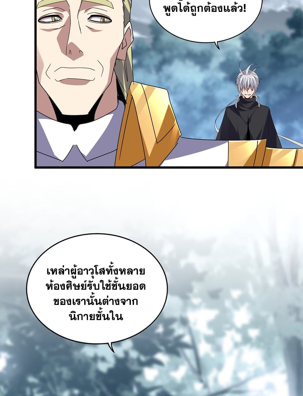 อ่านมังงะ Magic Emperor ตอนที่ 604/35.jpg