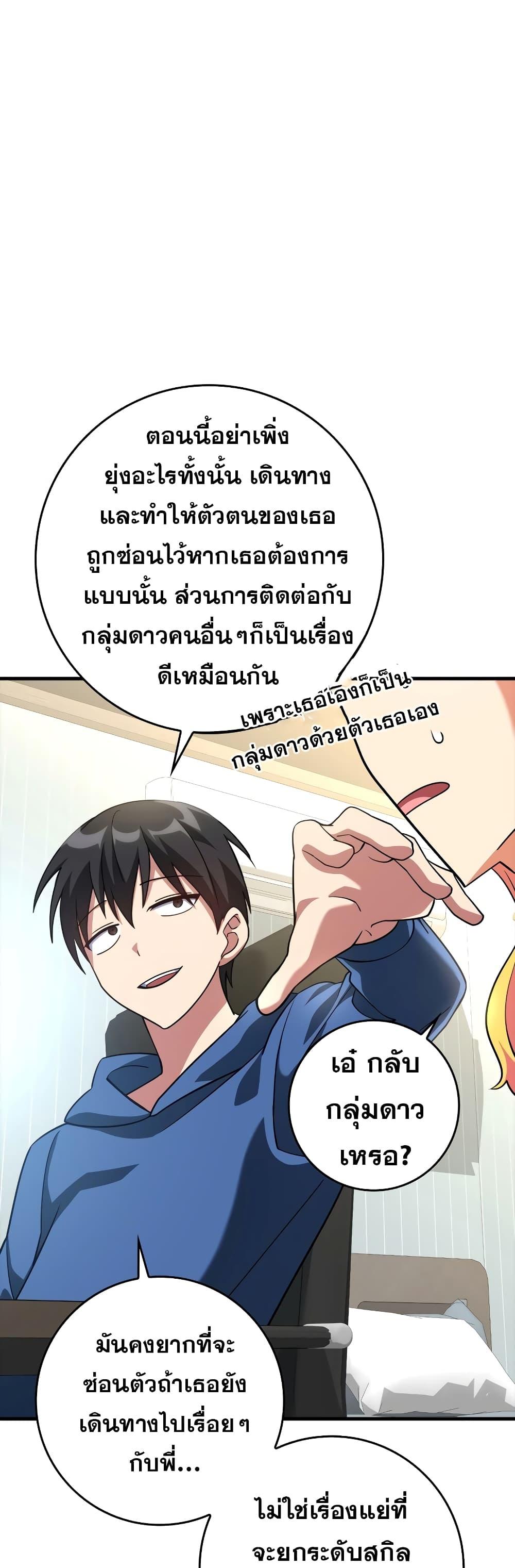 อ่านมังงะ Max Level Player ตอนที่ 24/35.jpg