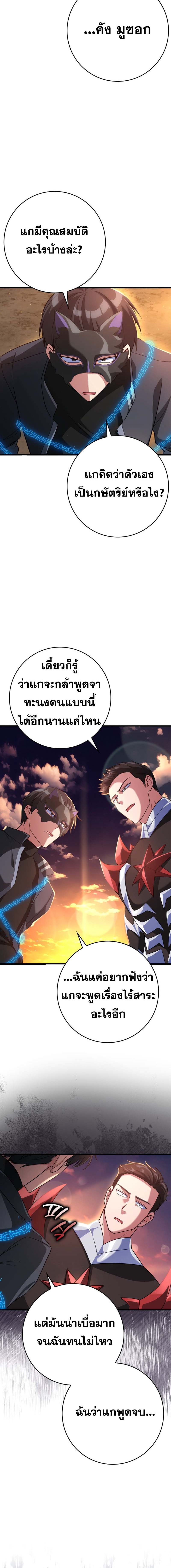 อ่านมังงะ Max Level Player ตอนที่ 44/3.jpg