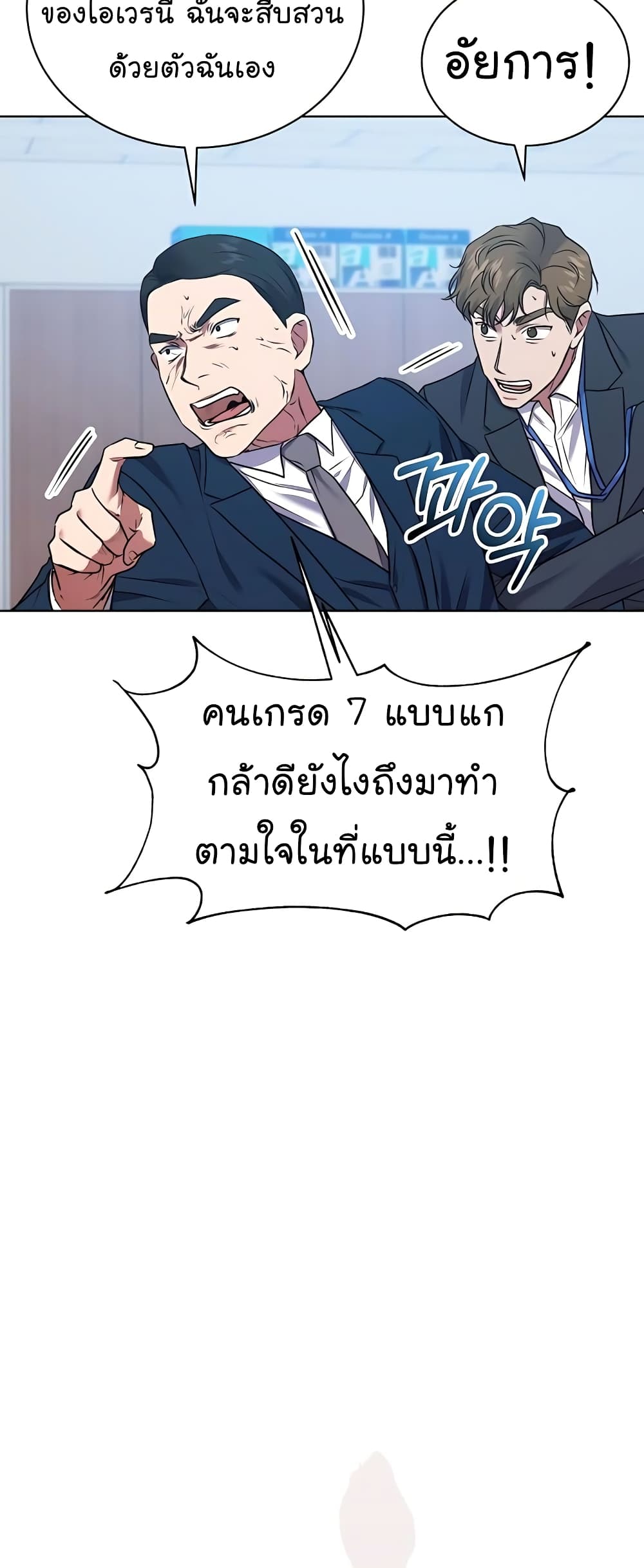 อ่านมังงะ The Bastard of National Tax Service ตอนที่ 18/36.jpg