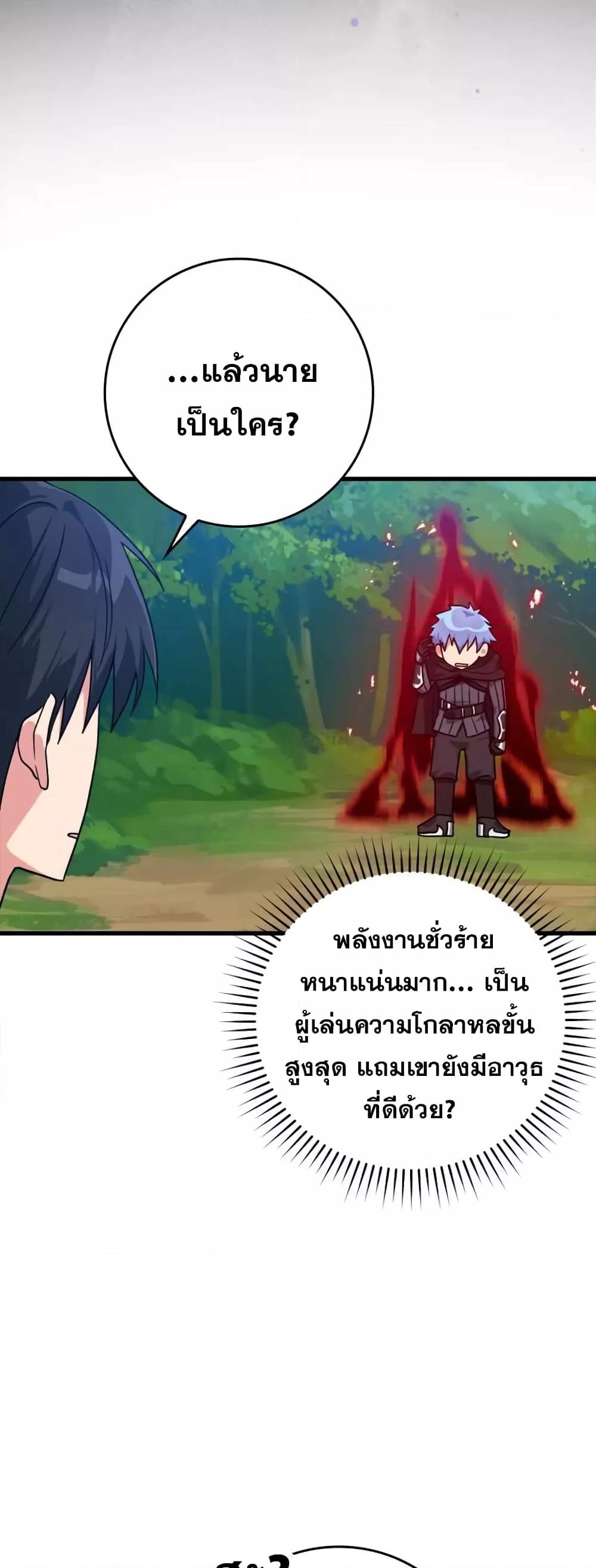 อ่านมังงะ Max Level Player ตอนที่ 10/36.jpg