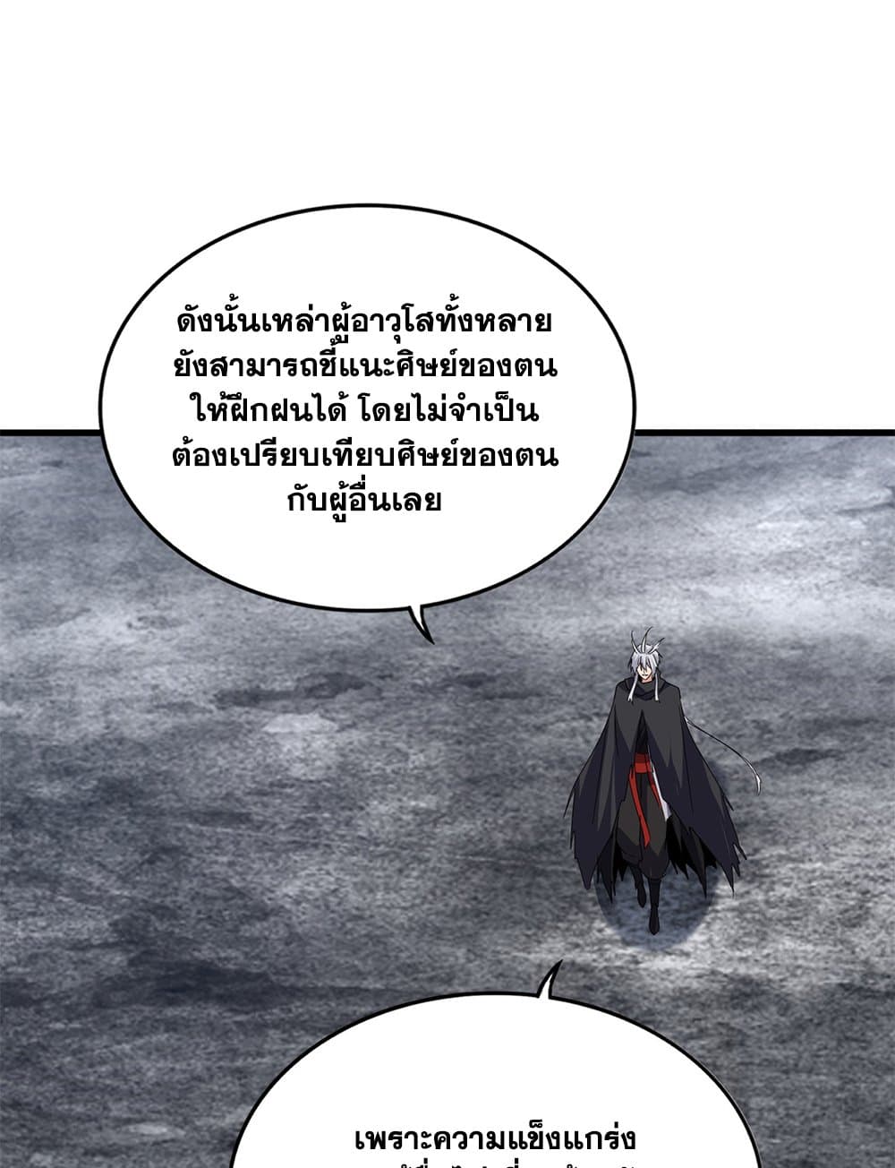 อ่านมังงะ Magic Emperor ตอนที่ 604/37.jpg