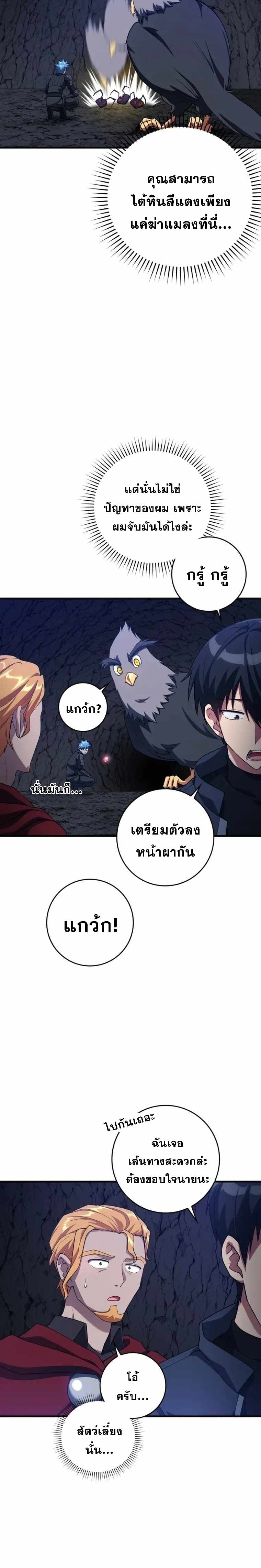 อ่านมังงะ Max Level Player ตอนที่ 38/3.jpg