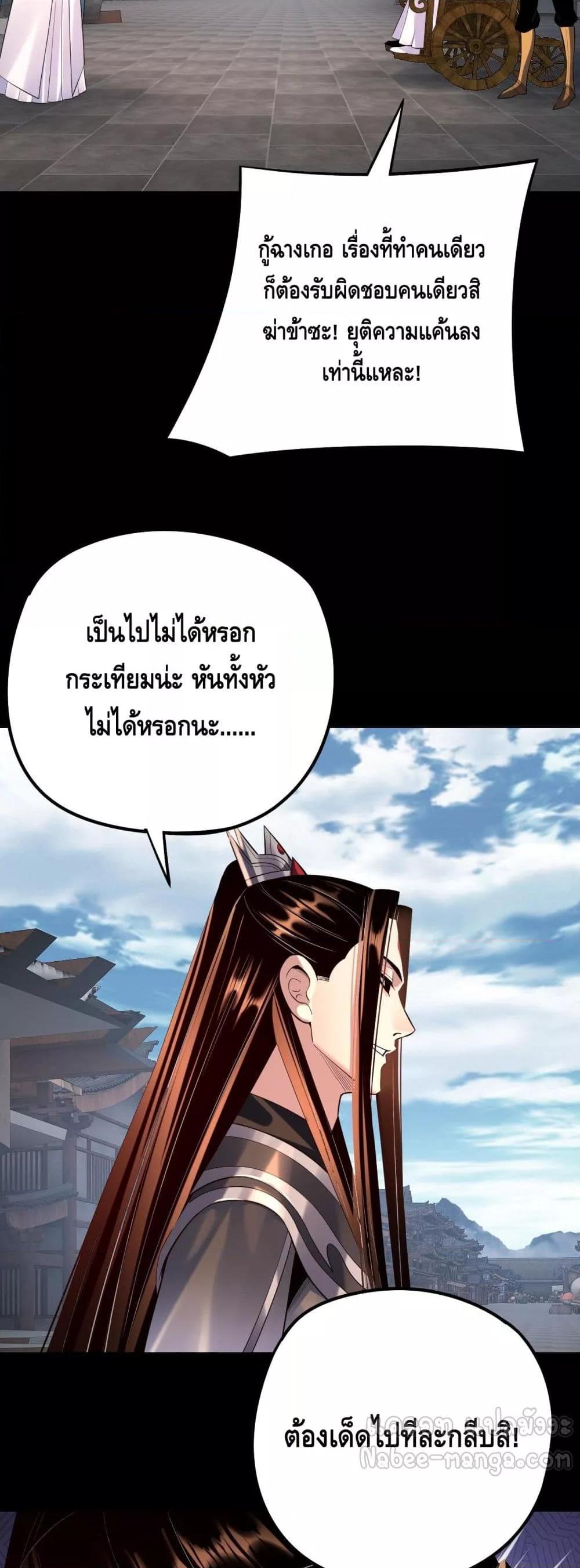 อ่านมังงะ I Am the Fated Villain ตอนที่ 180/3.jpg