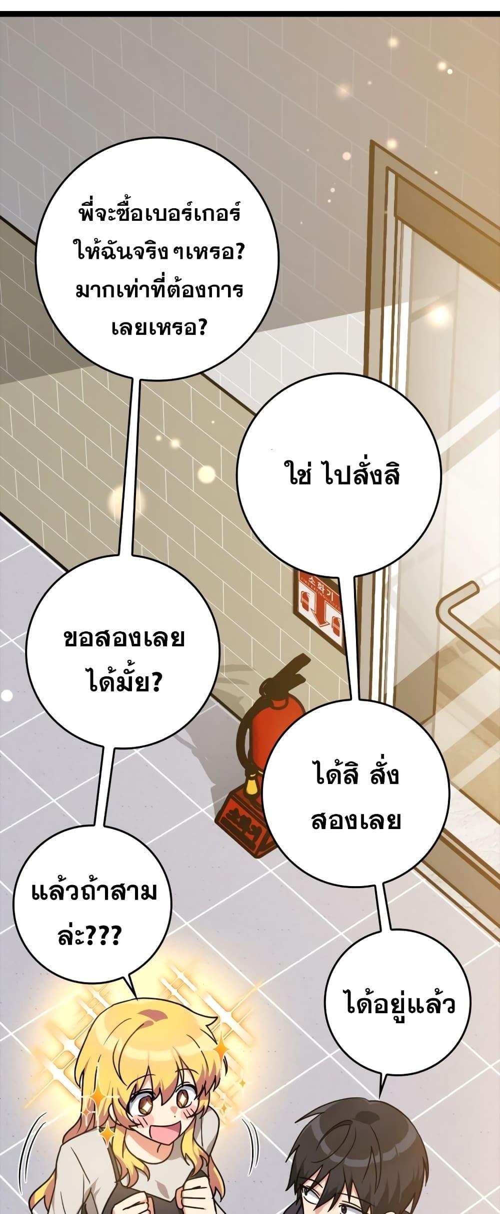 อ่านมังงะ Max Level Player ตอนที่ 11/39.jpg