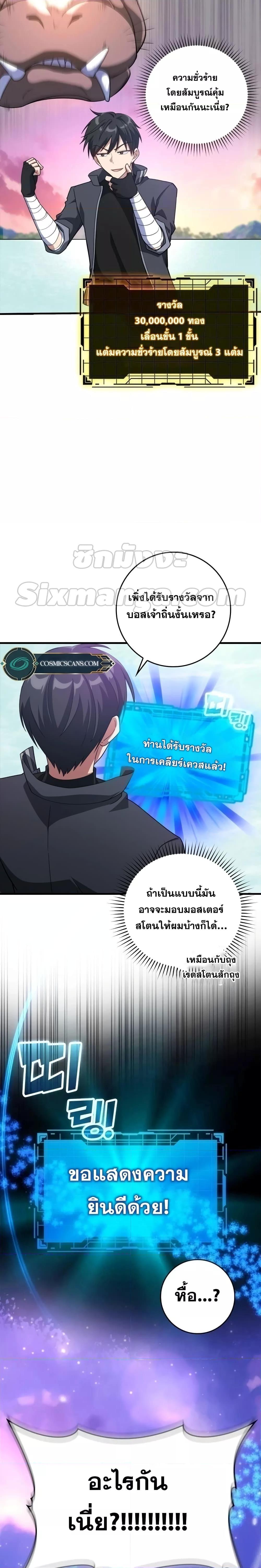 อ่านมังงะ Max Level Player ตอนที่ 28/3.jpg