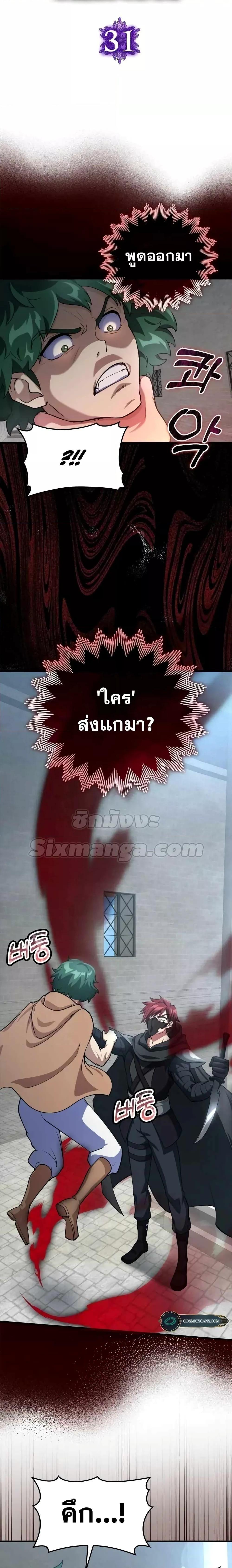 อ่านมังงะ Max Level Player ตอนที่ 31/3.jpg