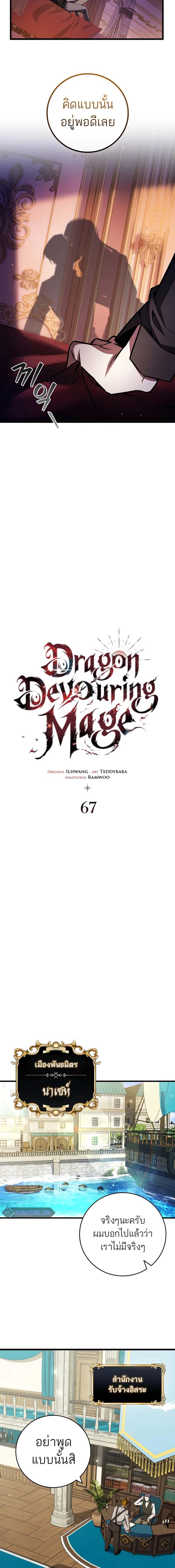 อ่านมังงะ Dragon-Devouring Mage ตอนที่ 67/3_1.jpg