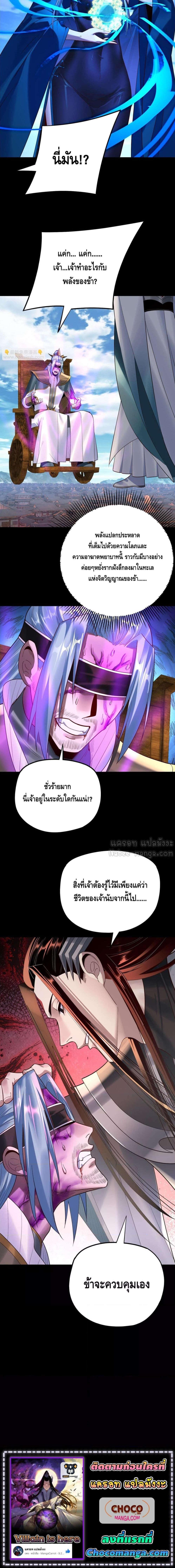 อ่านมังงะ I Am the Fated Villain ตอนที่ 179/3_1.jpg