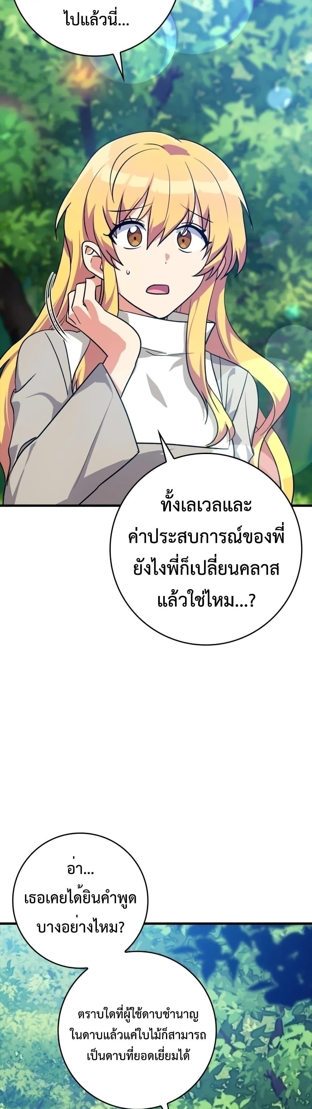 อ่านมังงะ Max Level Player ตอนที่ 12/3.jpg