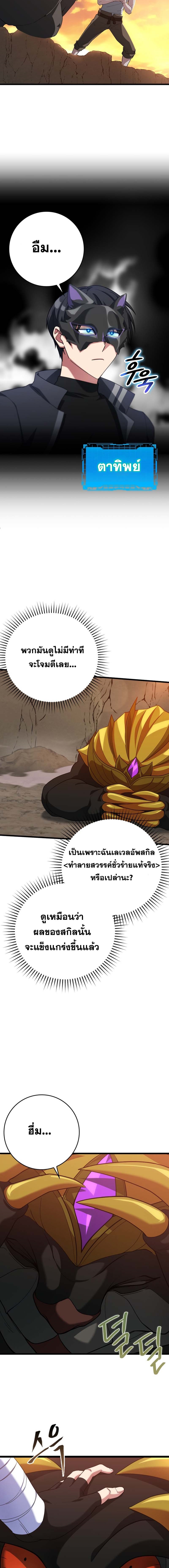 อ่านมังงะ Max Level Player ตอนที่ 45/3.jpg