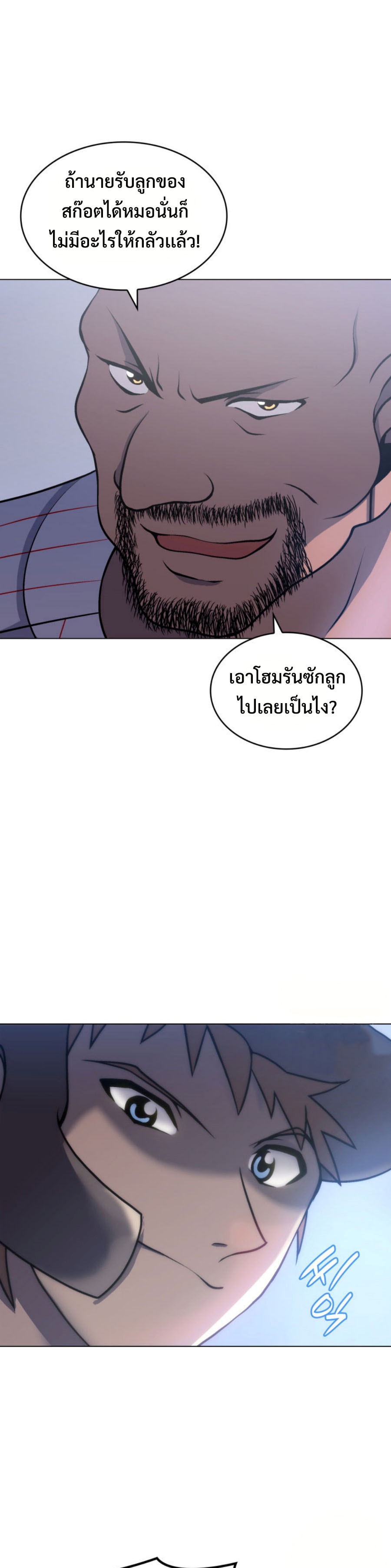 อ่านมังงะ Home Plate Villain ตอนที่ 6/3.jpg