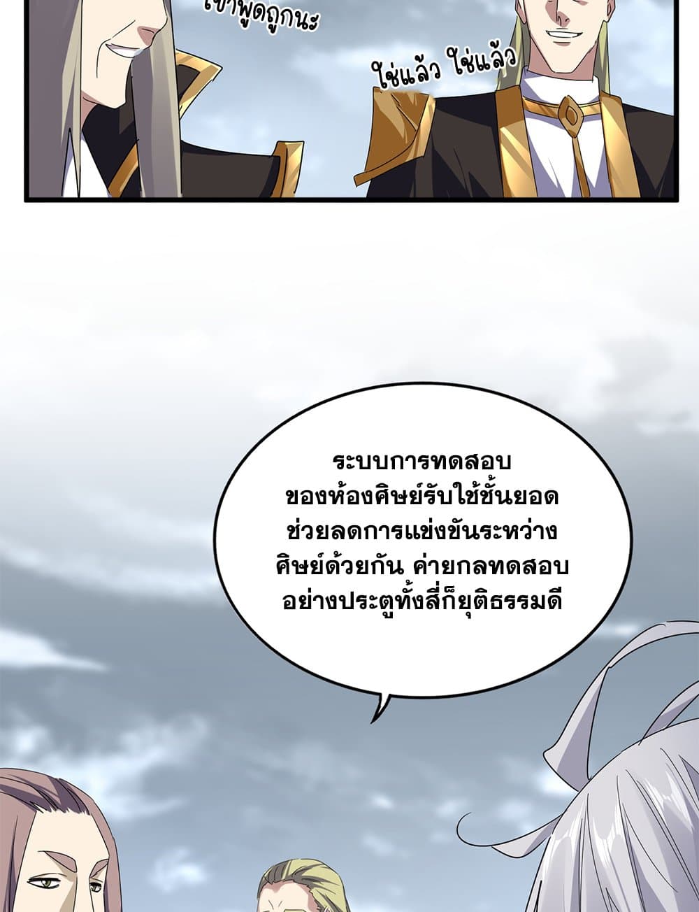 อ่านมังงะ Magic Emperor ตอนที่ 604/40.jpg