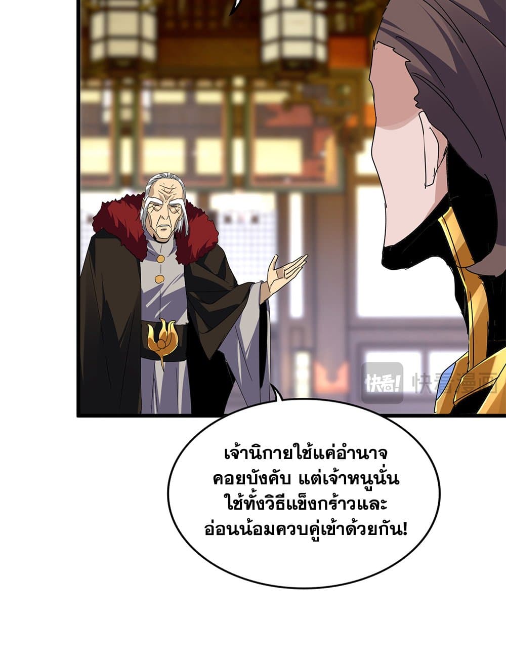 อ่านมังงะ Magic Emperor ตอนที่ 604/4.jpg