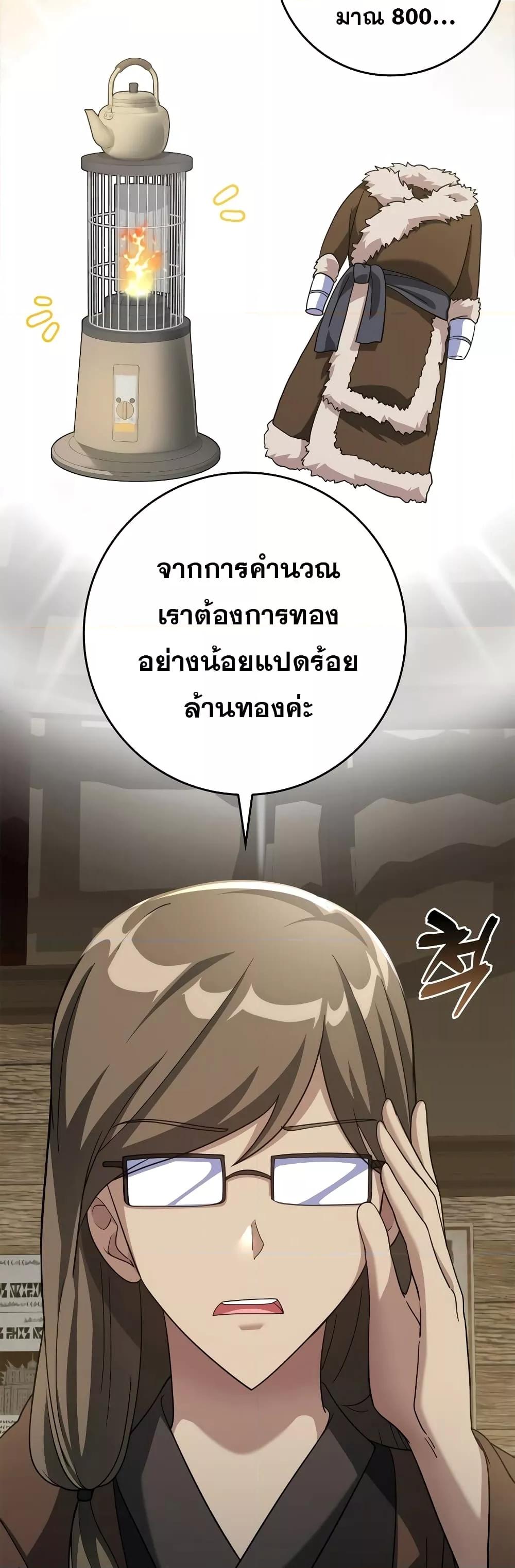 อ่านมังงะ Max Level Player ตอนที่ 24/4.jpg