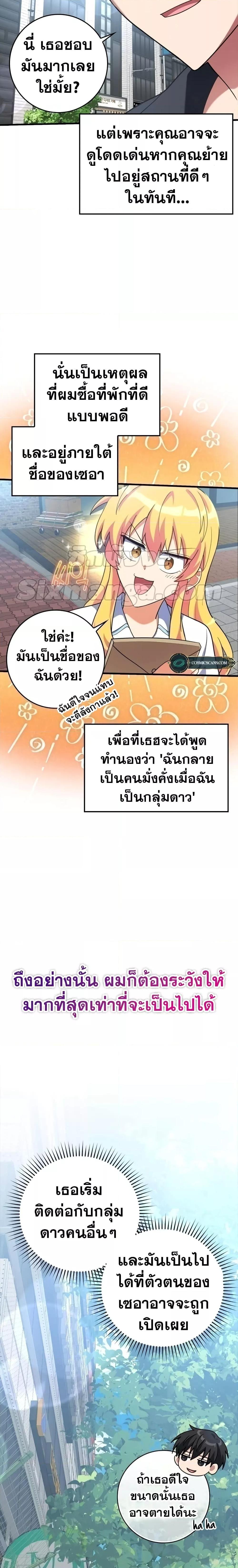 อ่านมังงะ Max Level Player ตอนที่ 34/4.jpg