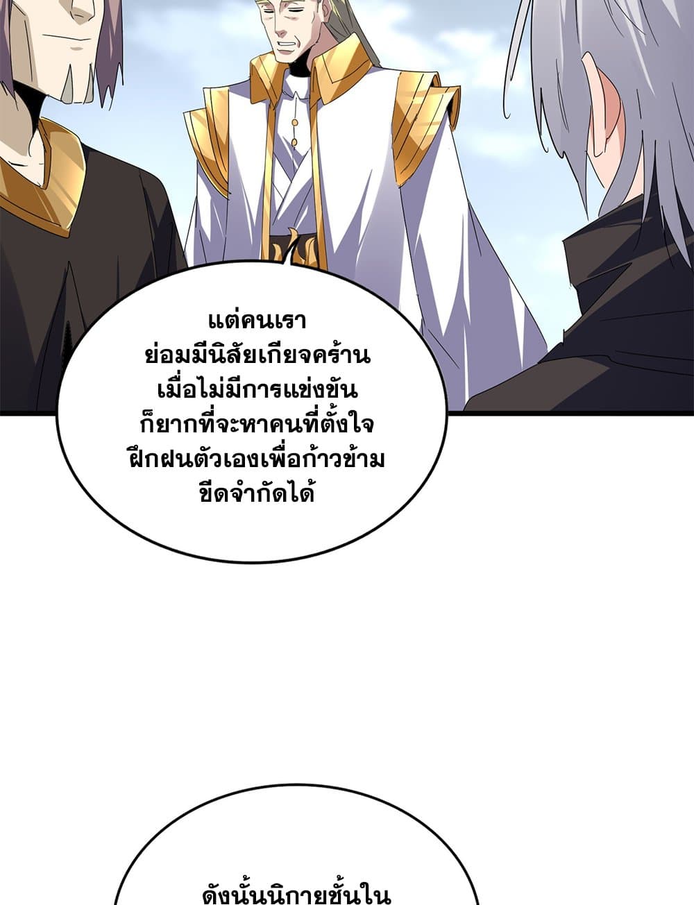 อ่านมังงะ Magic Emperor ตอนที่ 604/41.jpg