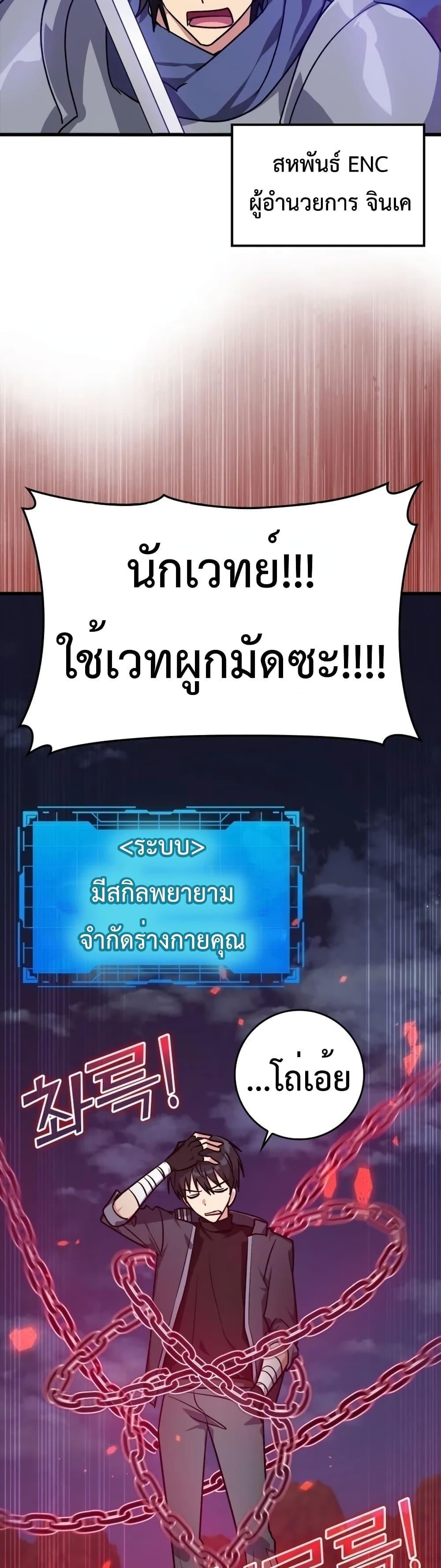 อ่านมังงะ Max Level Player ตอนที่ 12/41.jpg