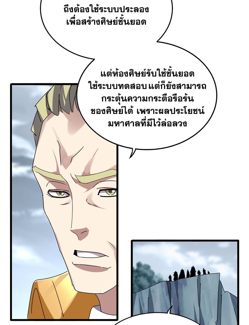 อ่านมังงะ Magic Emperor ตอนที่ 604/42.jpg