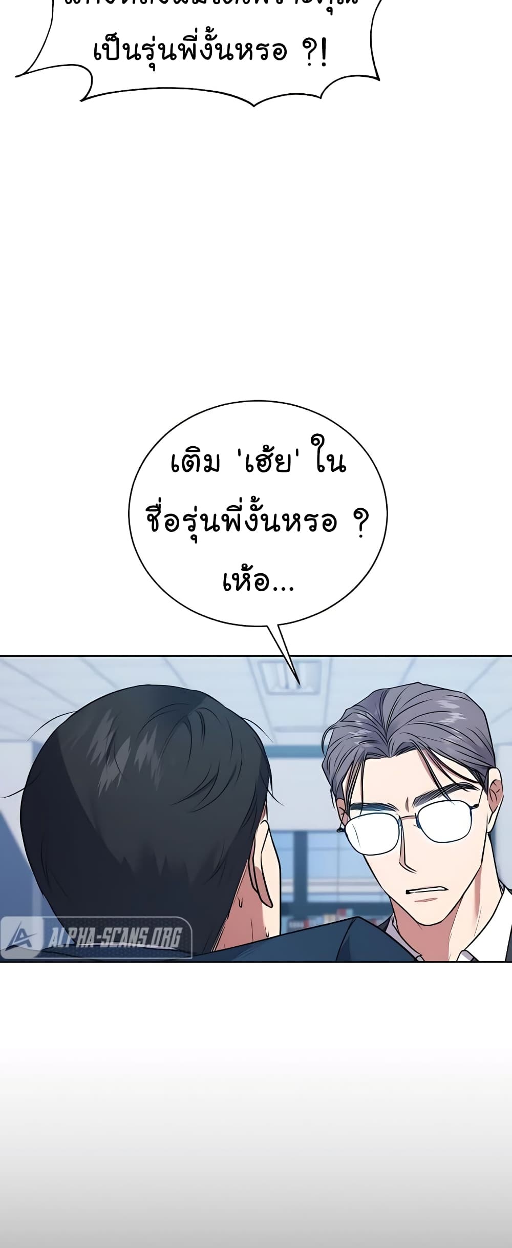 อ่านมังงะ The Bastard of National Tax Service ตอนที่ 18/42.jpg