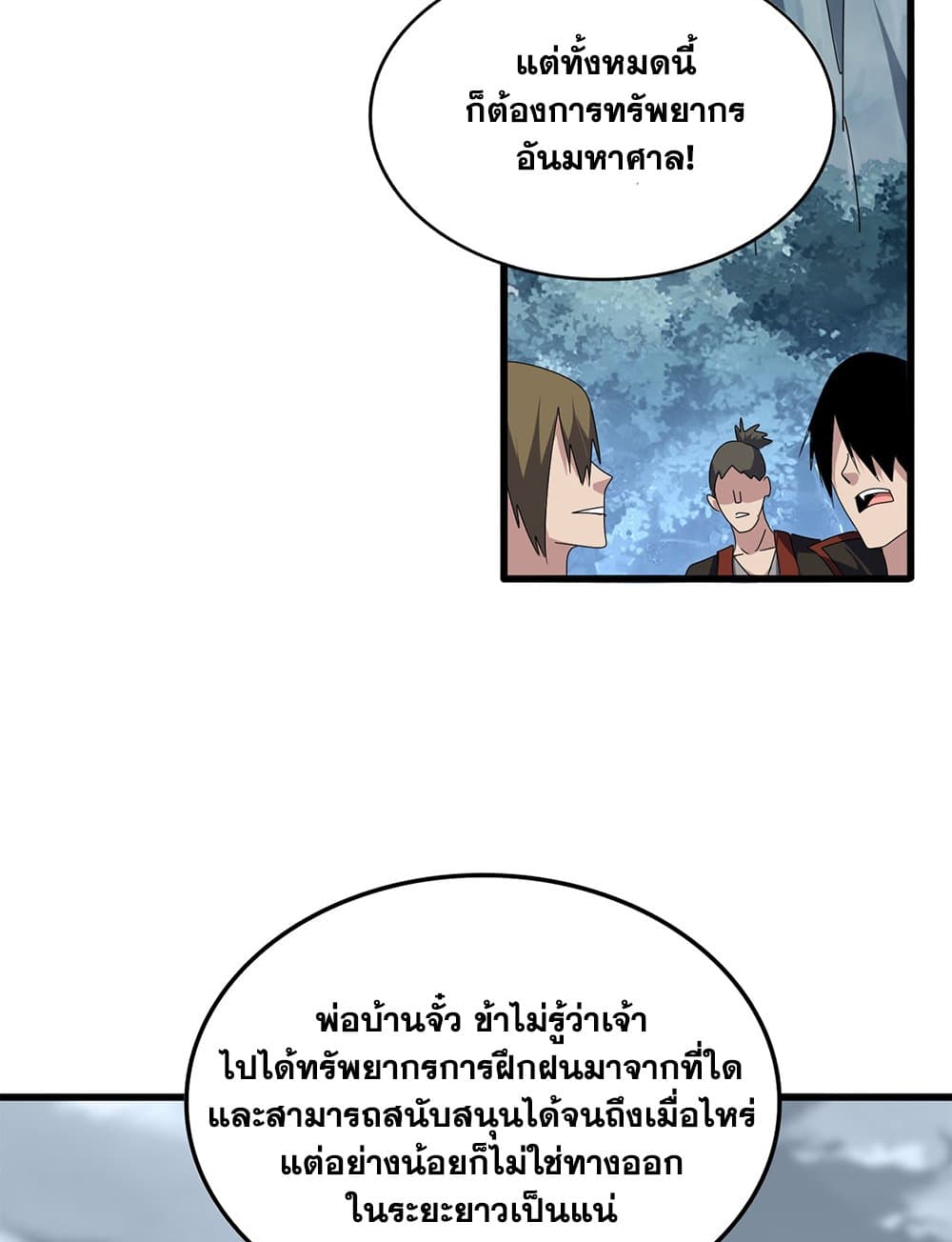 อ่านมังงะ Magic Emperor ตอนที่ 604/43.jpg