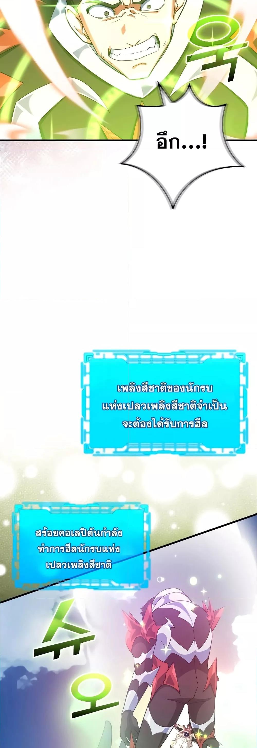 อ่านมังงะ Max Level Player ตอนที่ 23/44.jpg