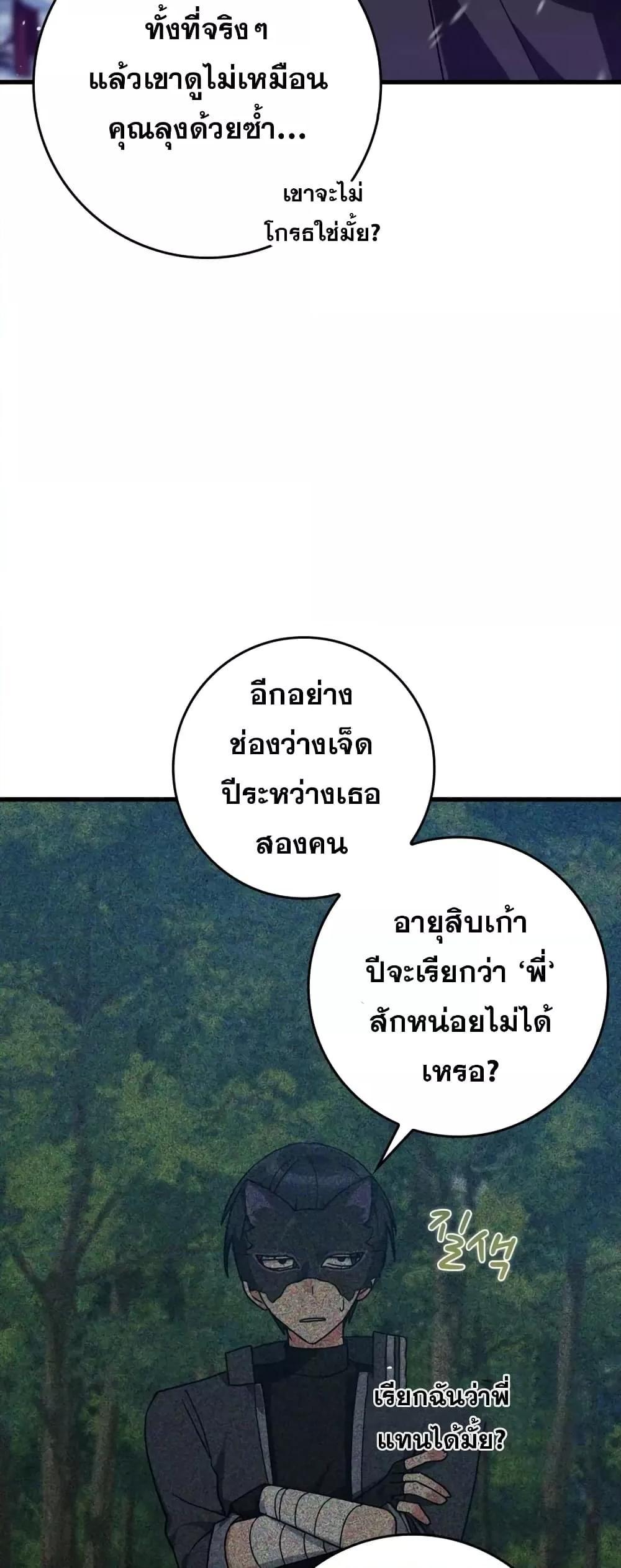 อ่านมังงะ Max Level Player ตอนที่ 19/4.jpg