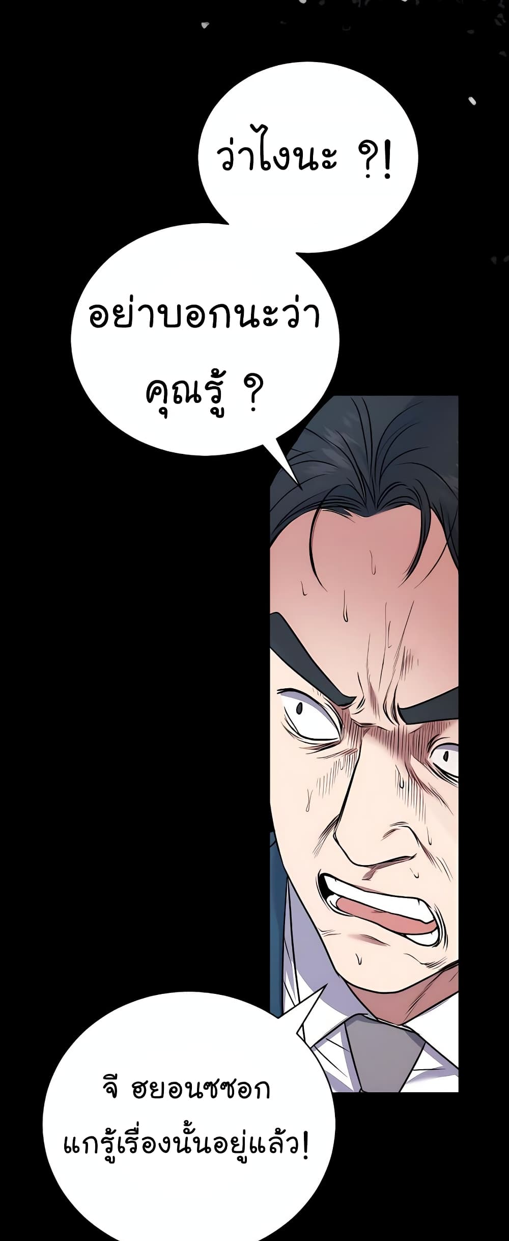 อ่านมังงะ The Bastard of National Tax Service ตอนที่ 18/44.jpg