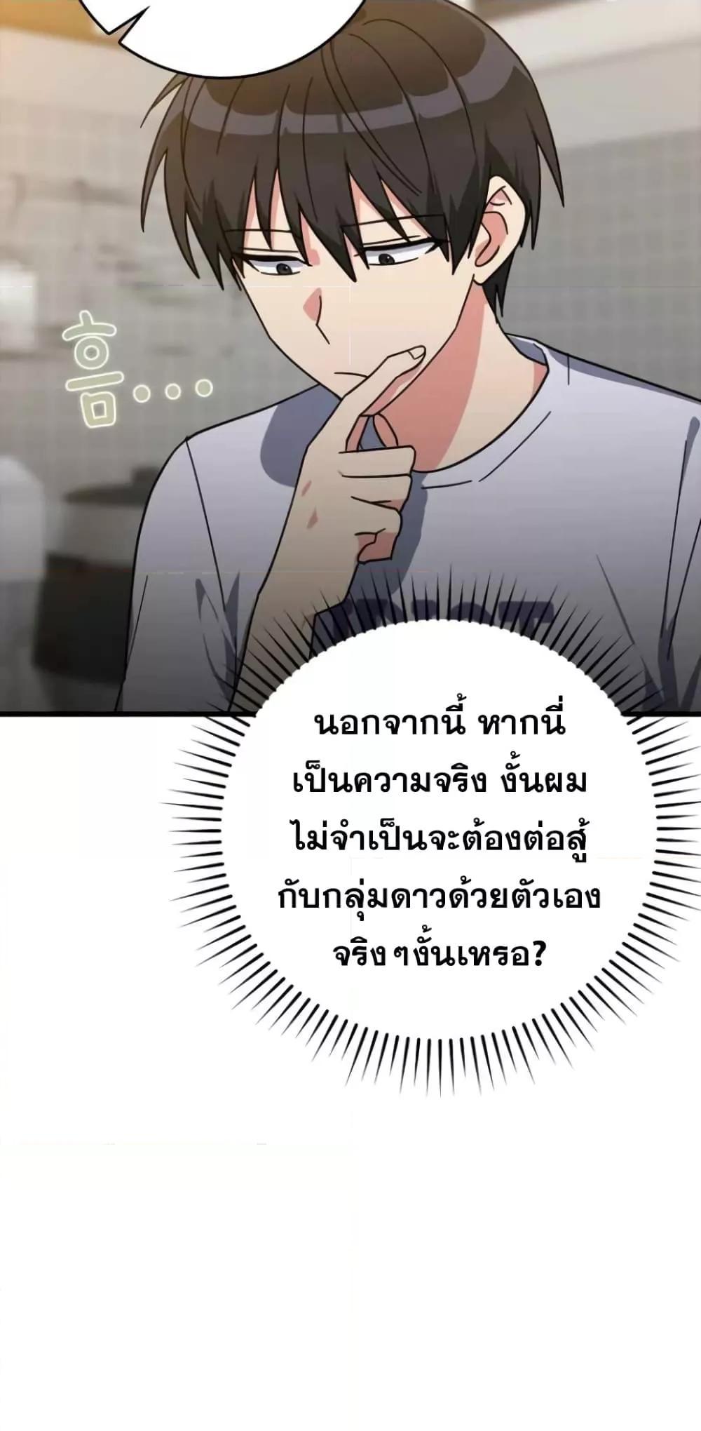 อ่านมังงะ Max Level Player ตอนที่ 17/44.jpg