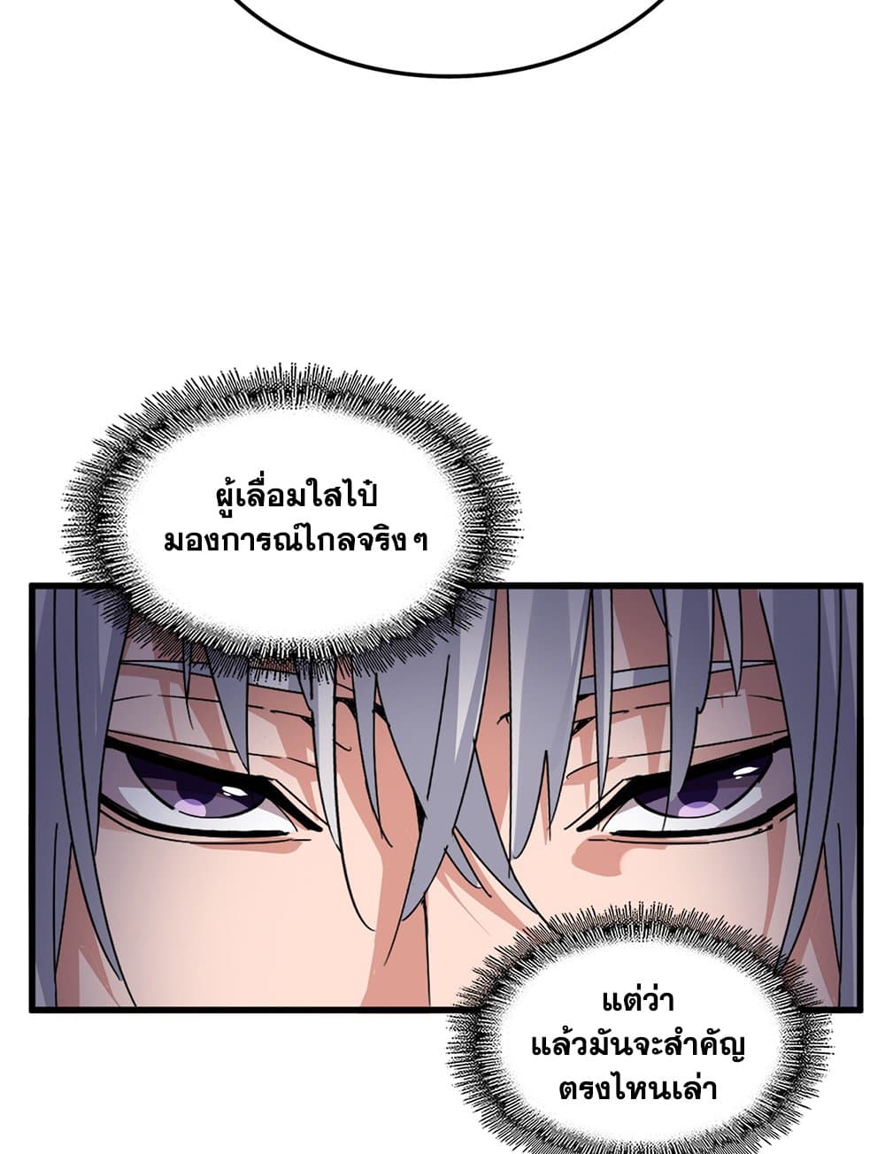 อ่านมังงะ Magic Emperor ตอนที่ 604/45.jpg