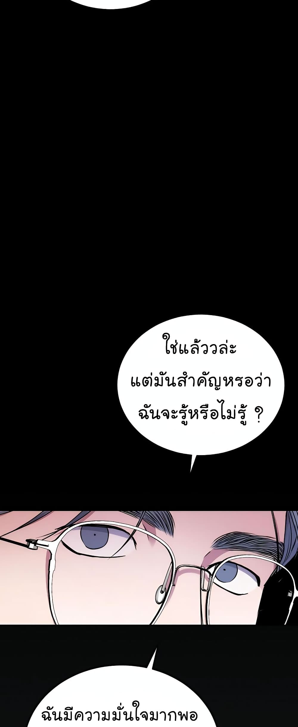 อ่านมังงะ The Bastard of National Tax Service ตอนที่ 18/45.jpg