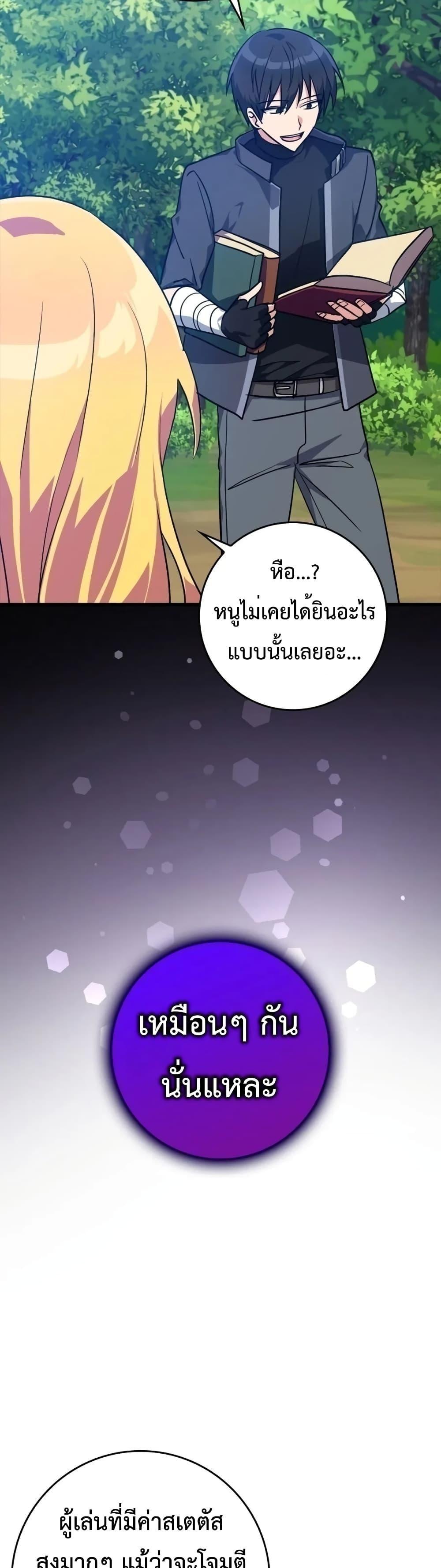 อ่านมังงะ Max Level Player ตอนที่ 12/4.jpg