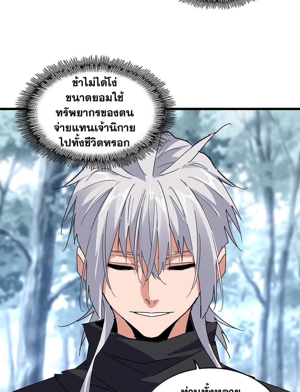 อ่านมังงะ Magic Emperor ตอนที่ 604/46.jpg