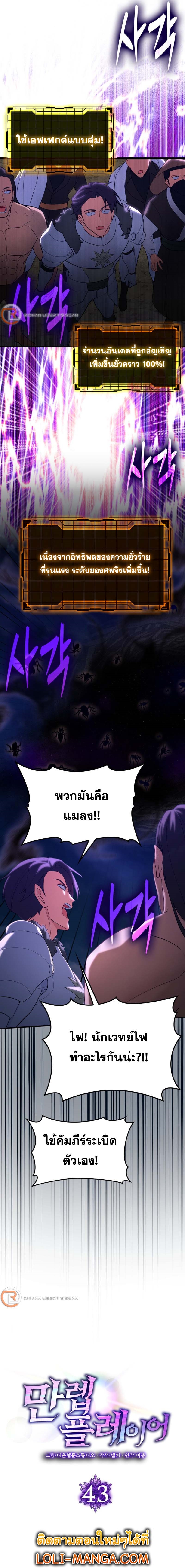 อ่านมังงะ Max Level Player ตอนที่ 43/4.jpg