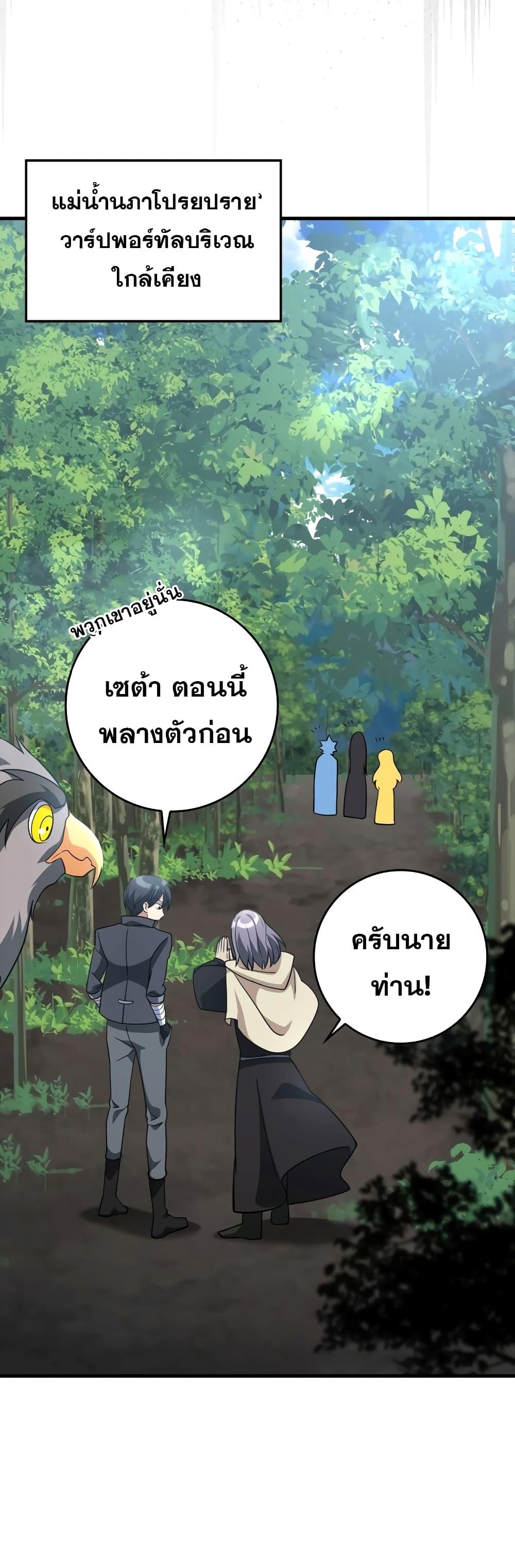 อ่านมังงะ Max Level Player ตอนที่ 24/47.jpg