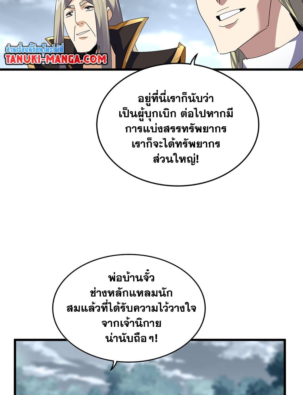 อ่านมังงะ Magic Emperor ตอนที่ 604/49.jpg