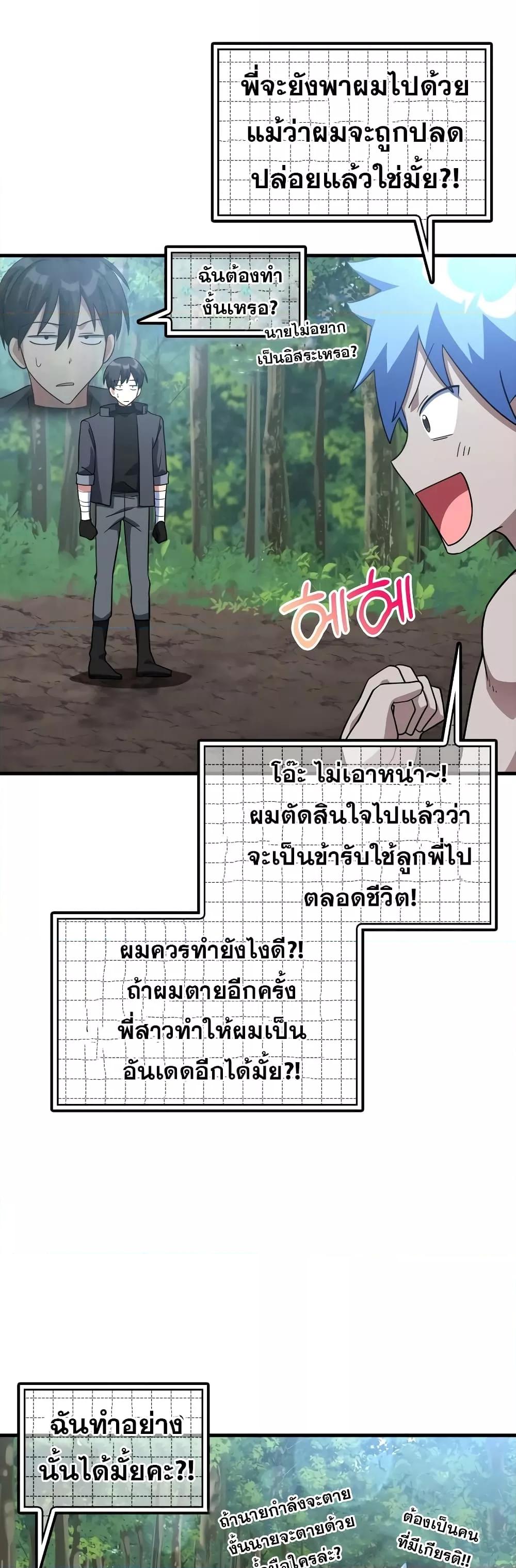 อ่านมังงะ Max Level Player ตอนที่ 24/49.jpg