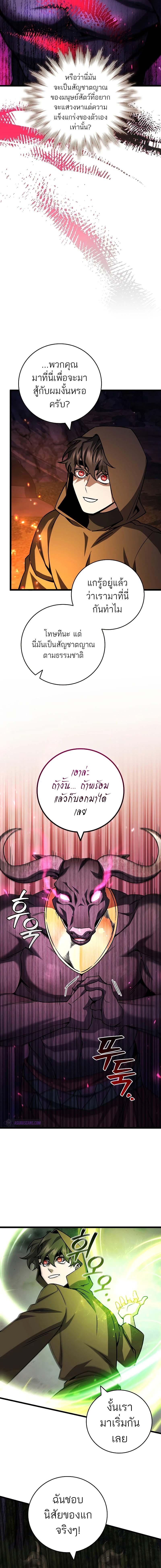 อ่านมังงะ Dragon-Devouring Mage ตอนที่ 69/4_0.jpg