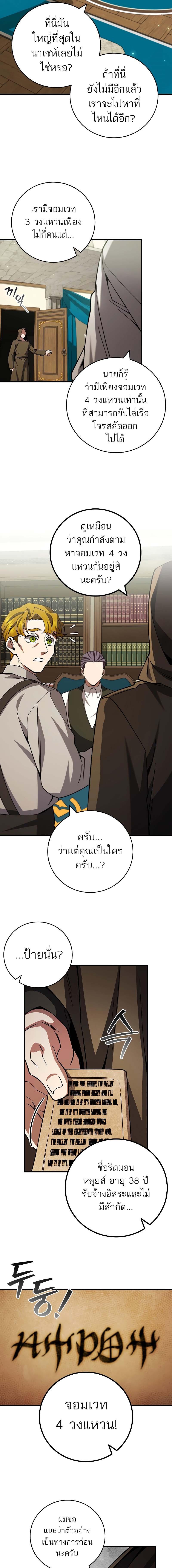 อ่านมังงะ Dragon-Devouring Mage ตอนที่ 67/4_0.jpg