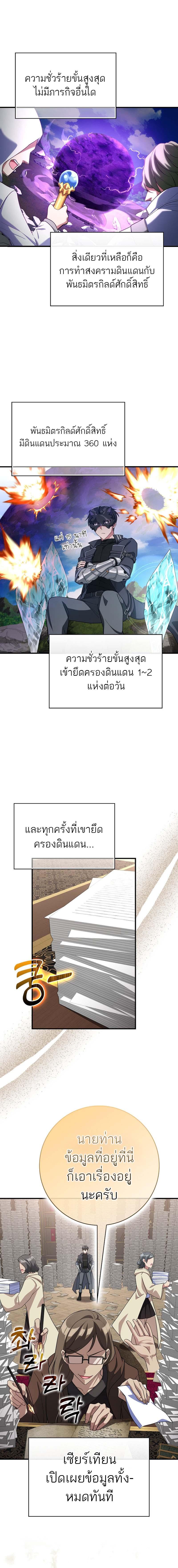 อ่านมังงะ Max Level Player ตอนที่ 53/4_0.jpg