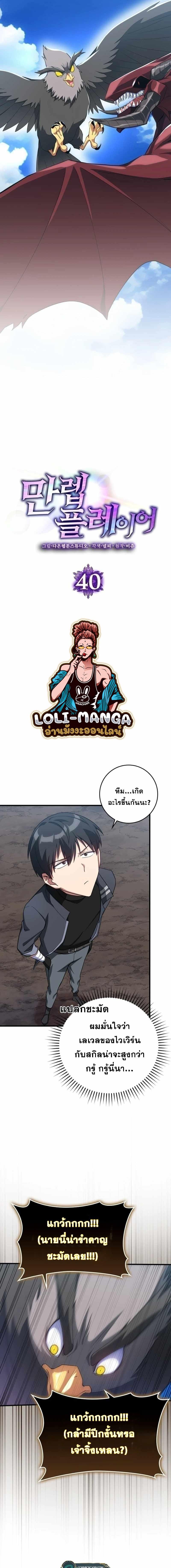 อ่านมังงะ Max Level Player ตอนที่ 40/4_0.jpg