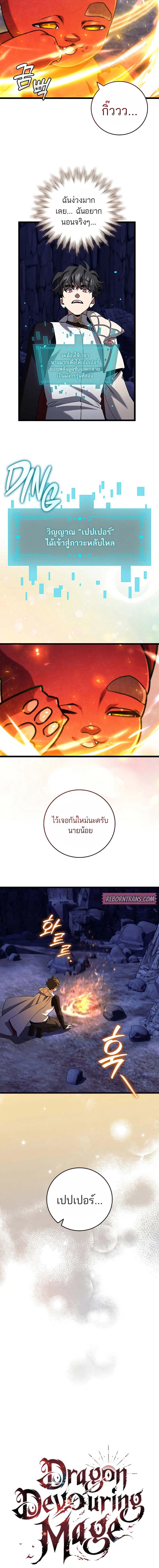 อ่านมังงะ Dragon-Devouring Mage ตอนที่ 73/4_1.jpg