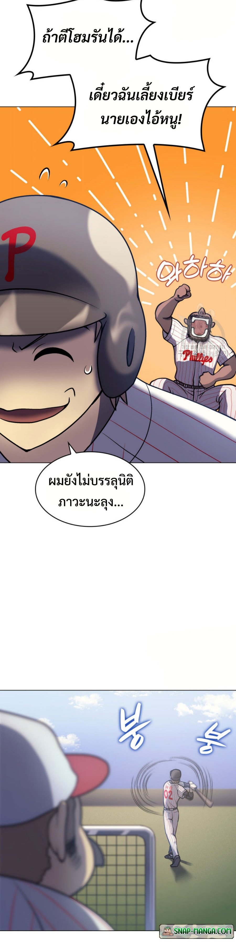 อ่านมังงะ Home Plate Villain ตอนที่ 6/4.jpg