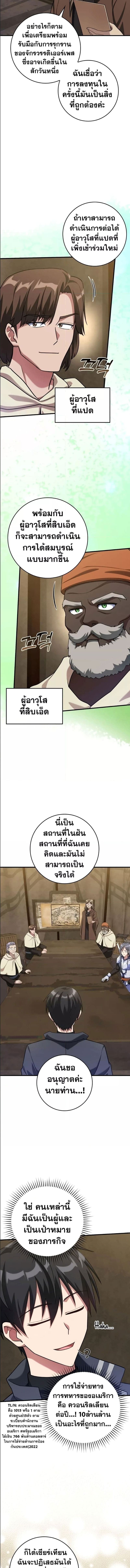 อ่านมังงะ Max Level Player ตอนที่ 33/4.jpg