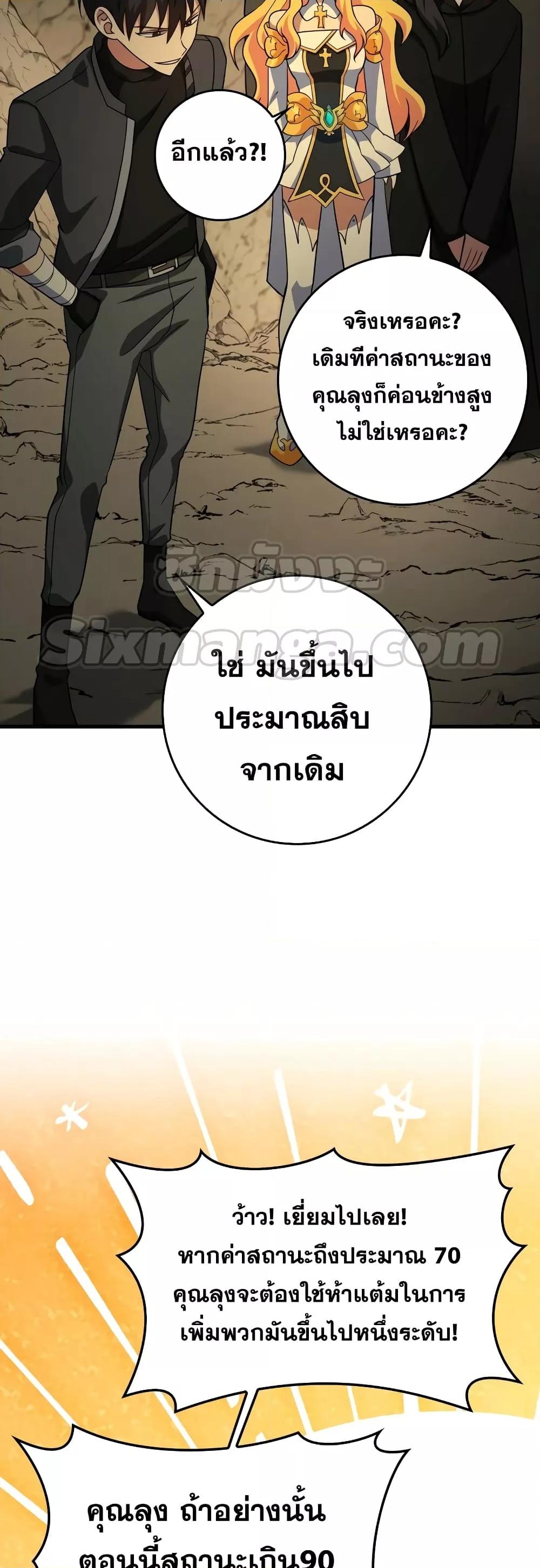 อ่านมังงะ Max Level Player ตอนที่ 23/4.jpg