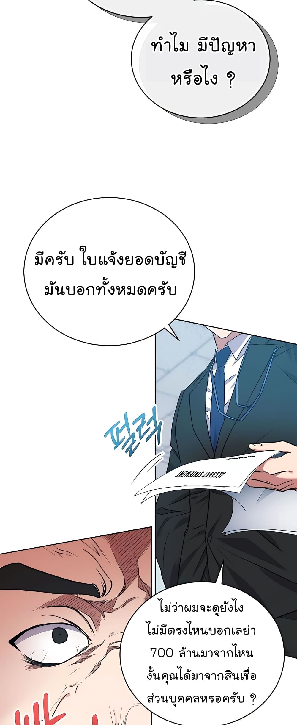 อ่านมังงะ The Bastard of National Tax Service ตอนที่ 18/4.jpg